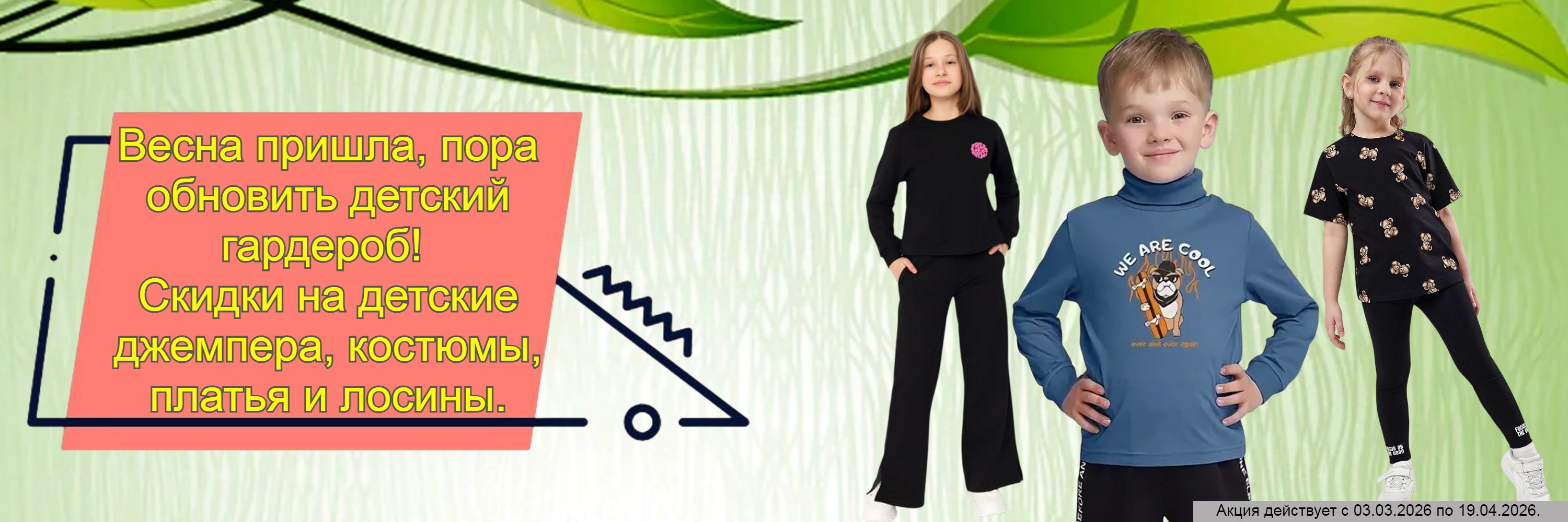 Распродажа детских джемперов, костюмов, платьев и лосин!