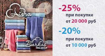 Акция на полотенца TM Barkas-Teks и AISHA HOME TEXTILE
