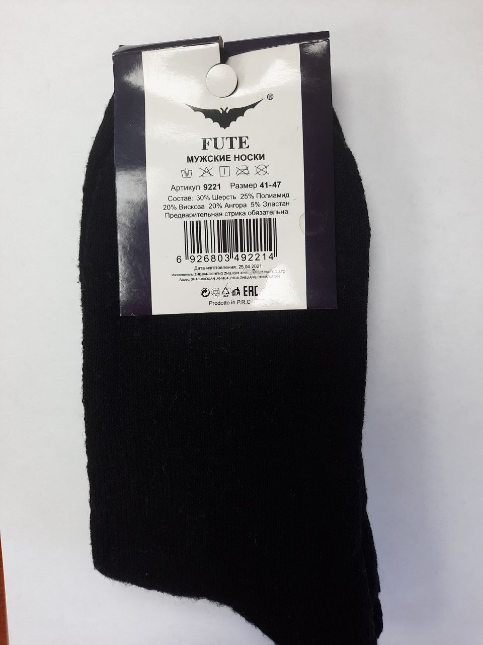 Носки мужские махра ангорка (АРТ. 9221-А)