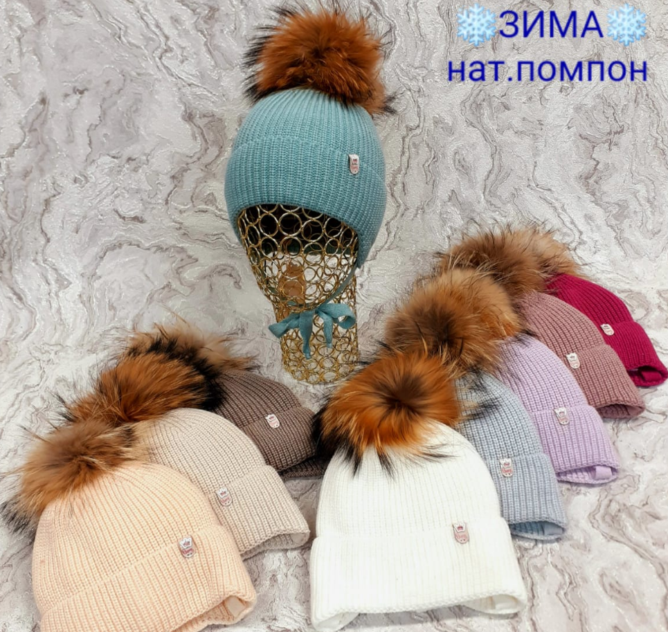 Шапка зима д/д Ялина енот   (АРТ. D3034)