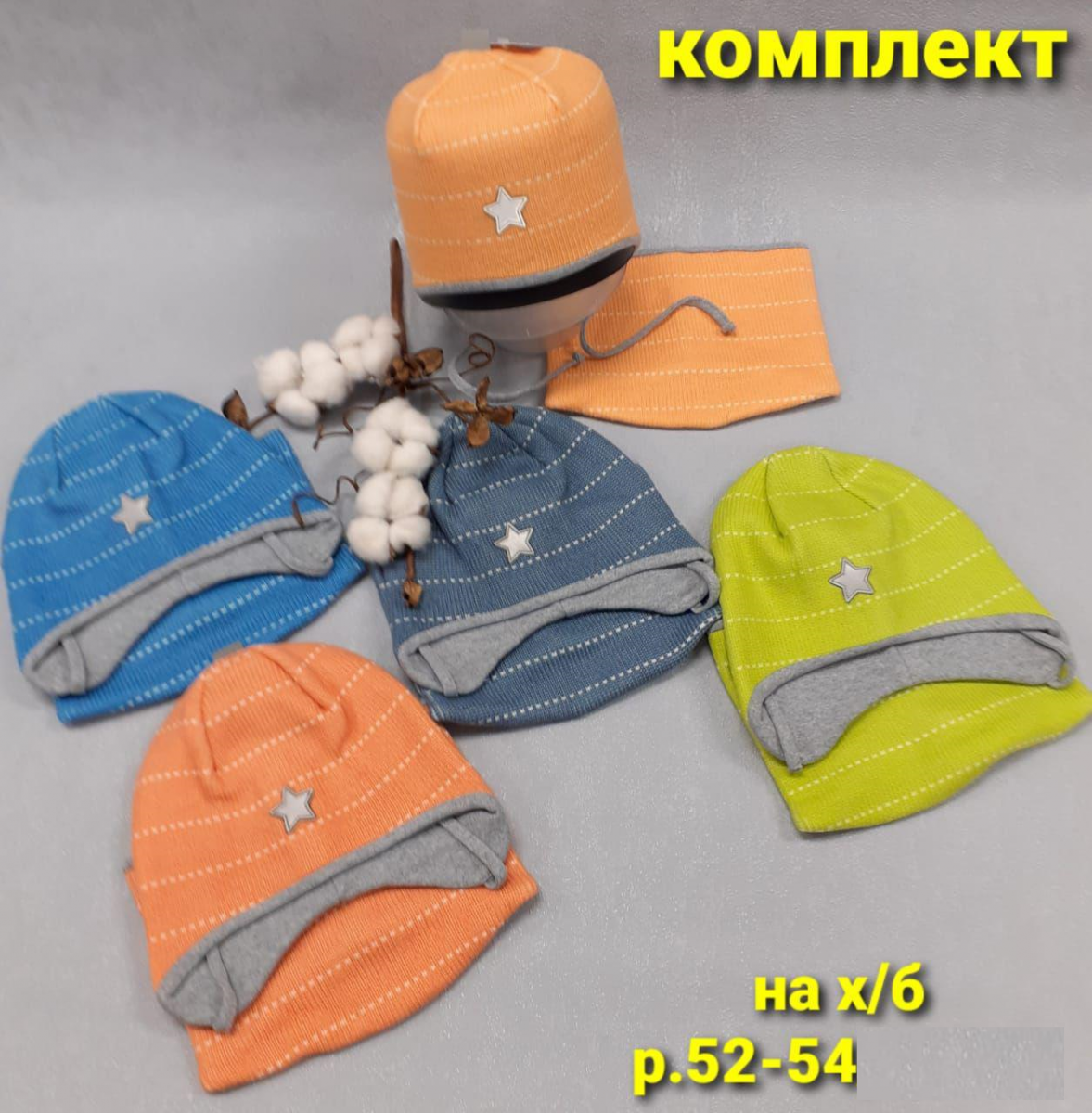 Комплект (шапка+снуд) Звездочка (арт. ДКМ21-456)