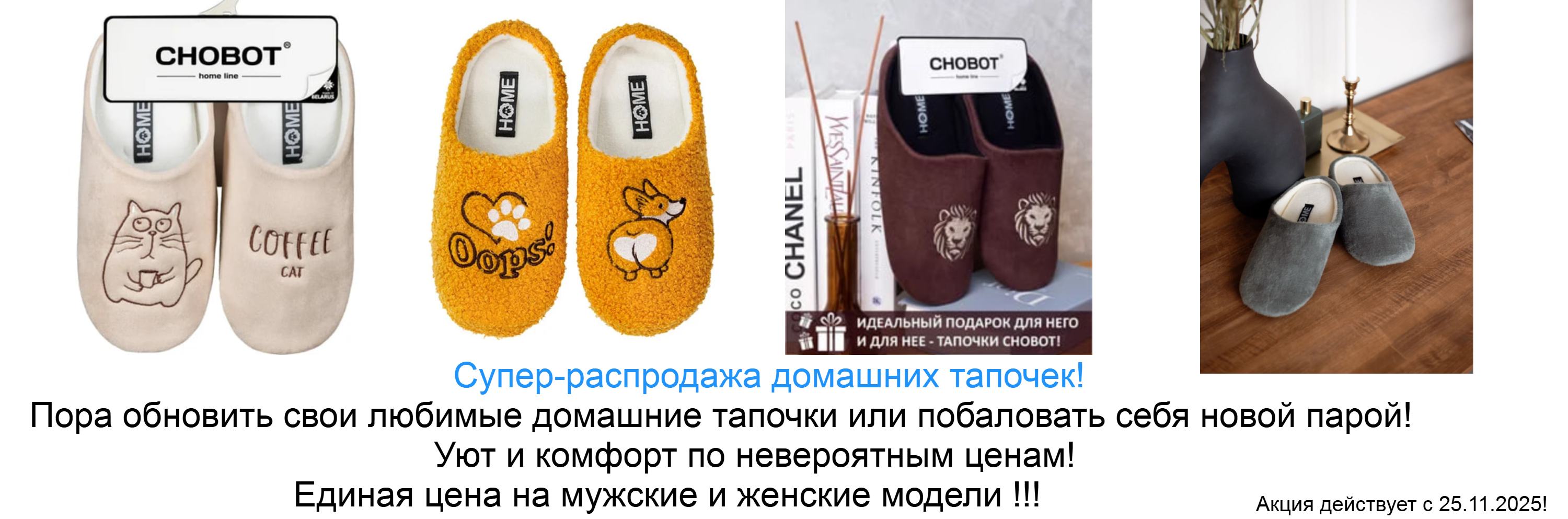 Супер-распродажа домашних тапочек!