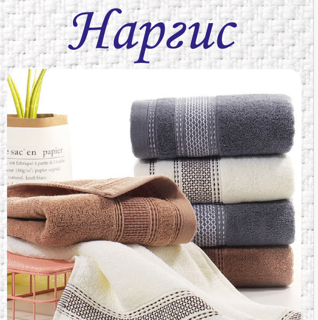 Полотенце махровое 50*90 (420гр) (АРТ. Наргис 50*90)