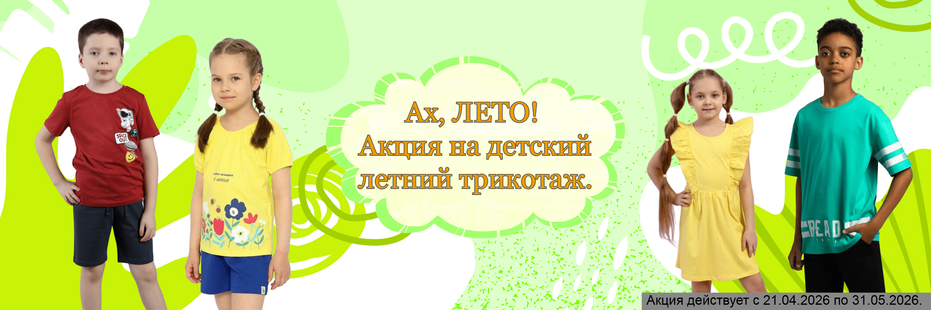 Распродажа детского летнего трикотажа!