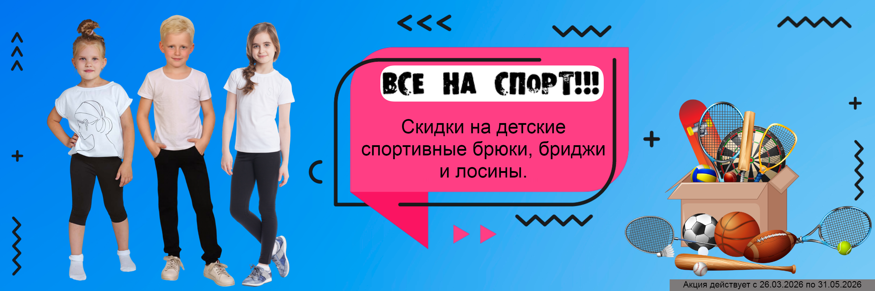 Акция: скидки на спортивные брюки, бриджи, лосины!