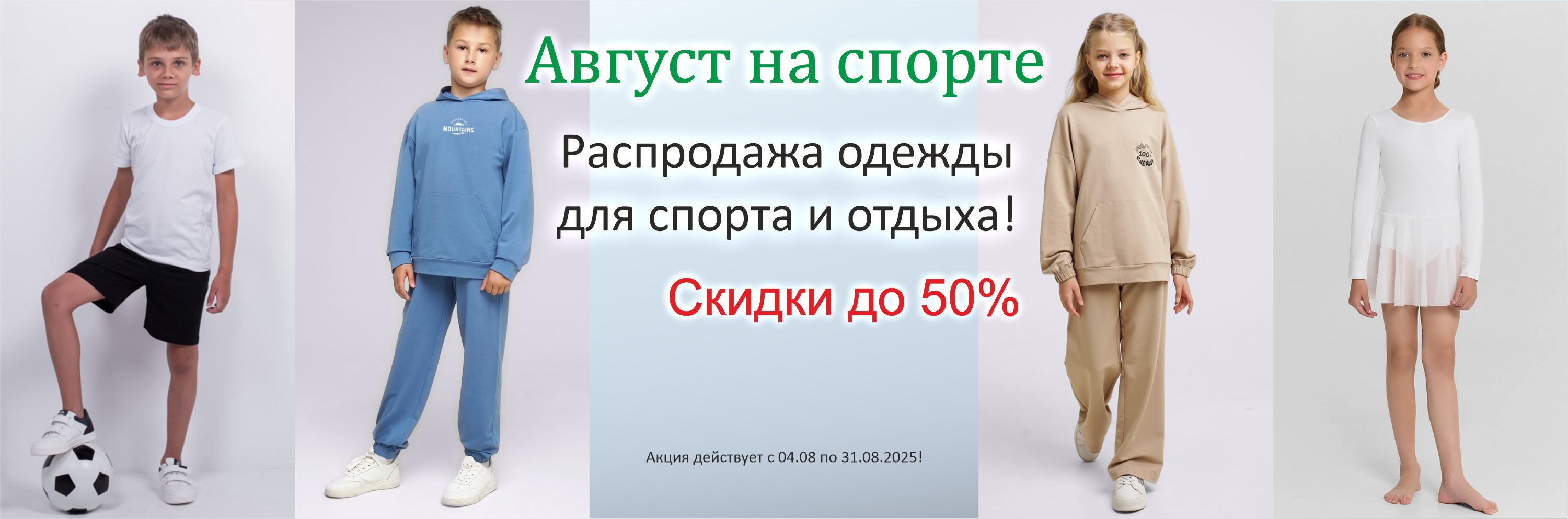 Распродажа одежды для школы и отдыха