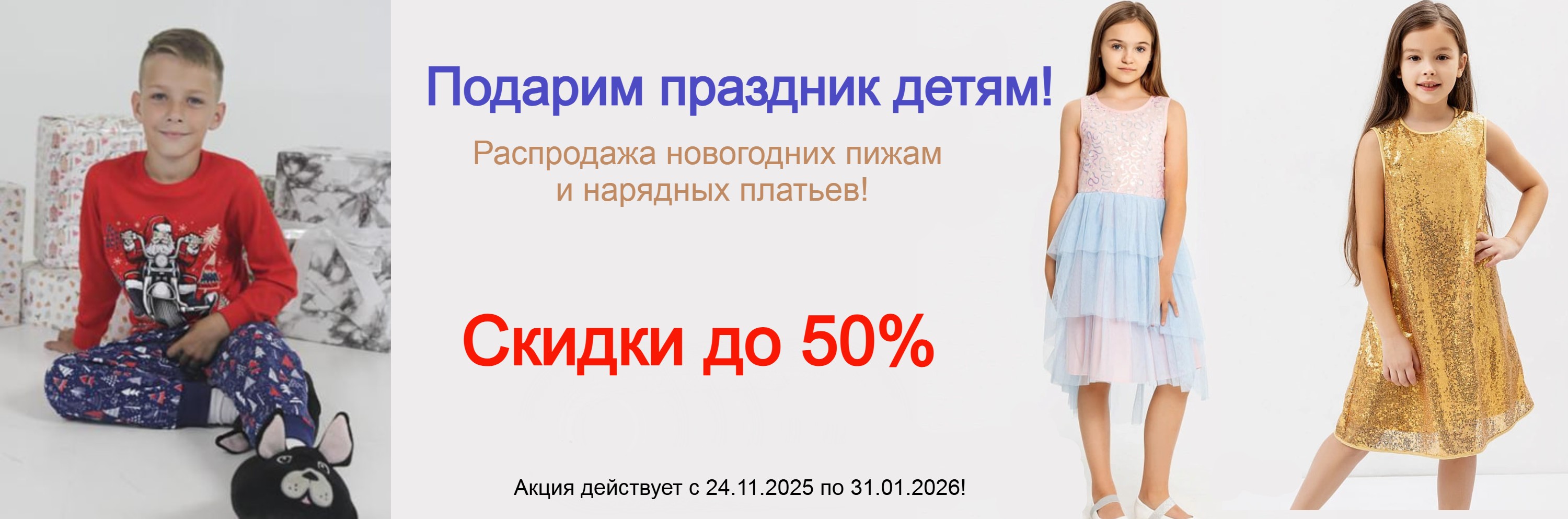 Распродажа новогодних пижам и нарядных платьев!