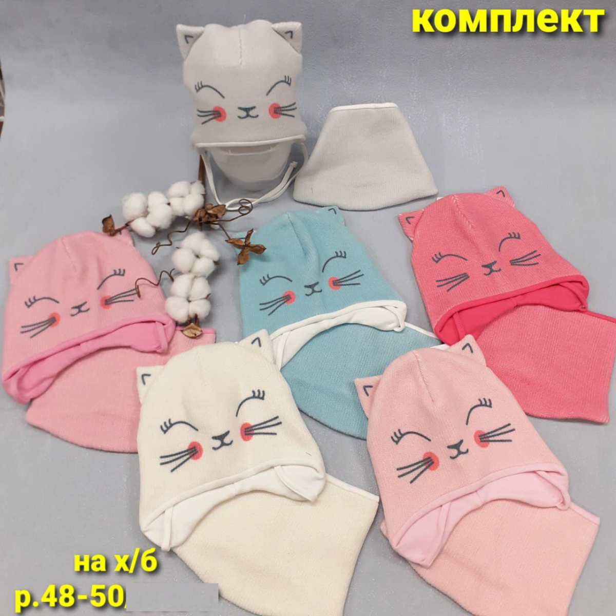 Комплект (шапка+снуд) Киса Cotton-Kids (АРТ. ДКД21-470)