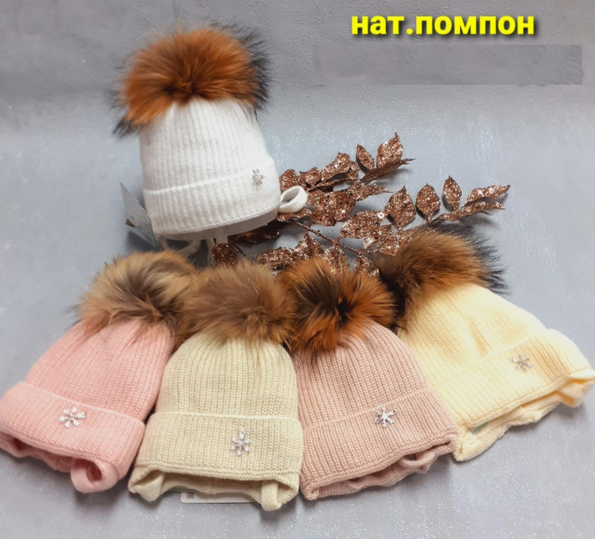 Шапка зима Подвеска енот Cotton-Kids (АРТ. ЗШД22-864)