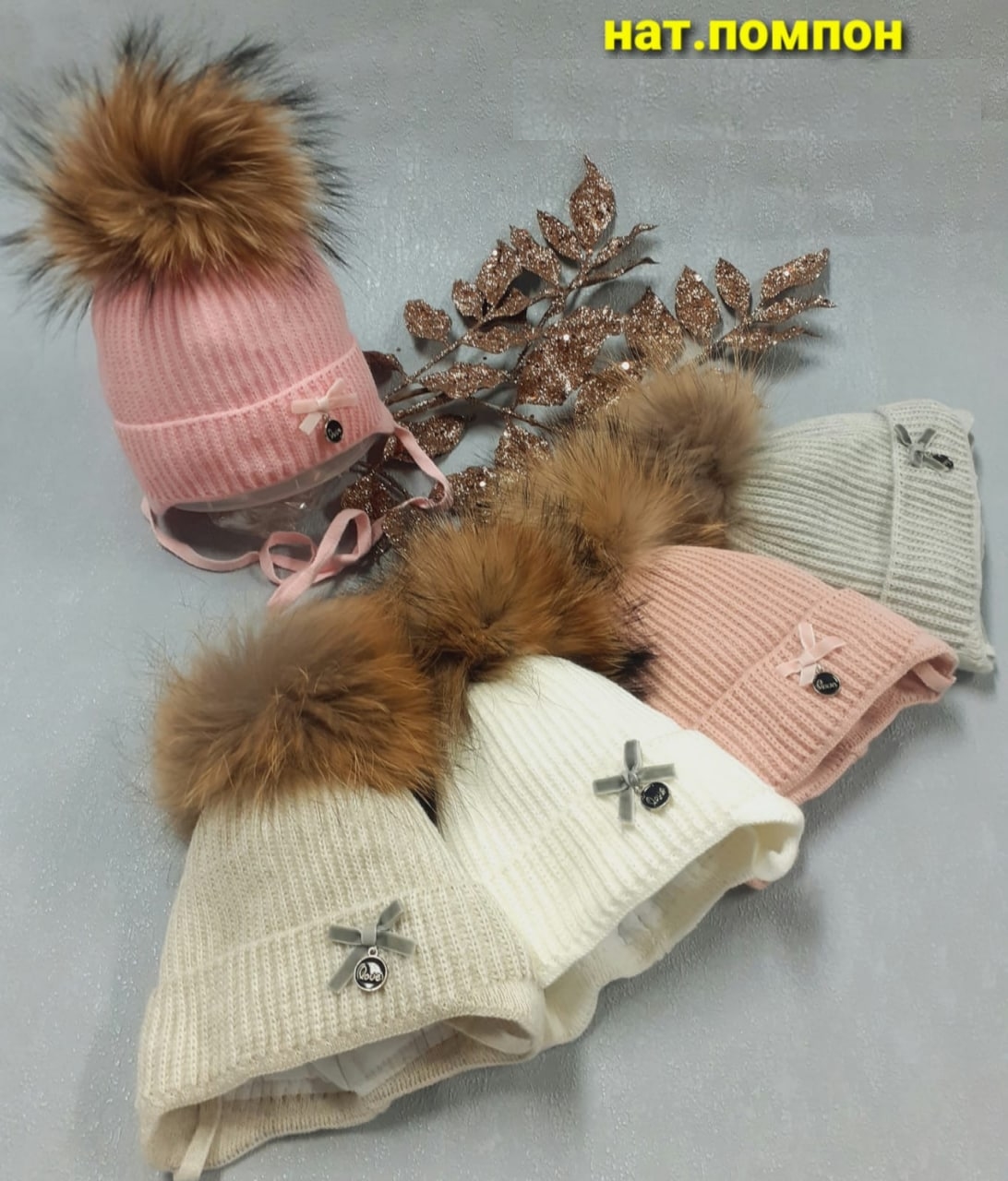 Шапка-baby зима Бабочка-енот (АРТ. ЗШД22-594)
