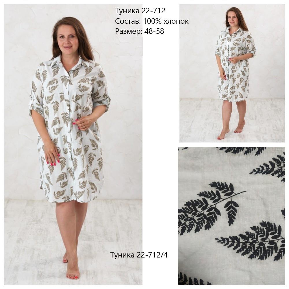 Туника жен (АРТ. 22-712)