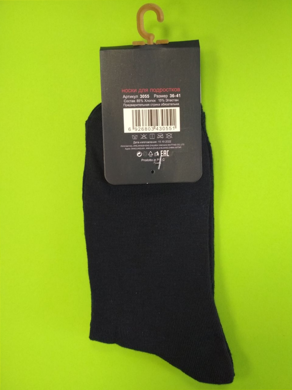 Носки дет (АРТ. 3055)