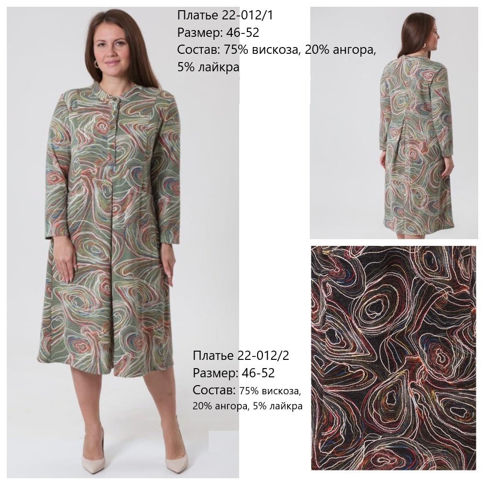 Платье  жен (АРТ. 22-012/1)