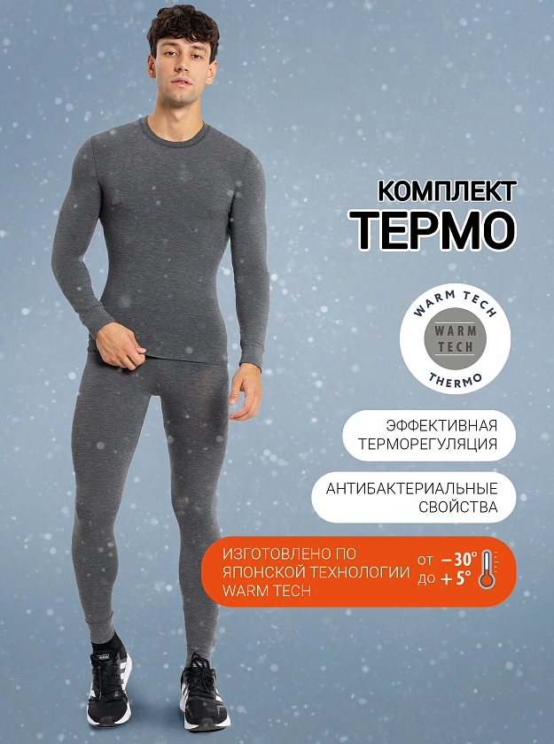 Комплект (джемпер+брюки) муж термо (АРТ. 691001)