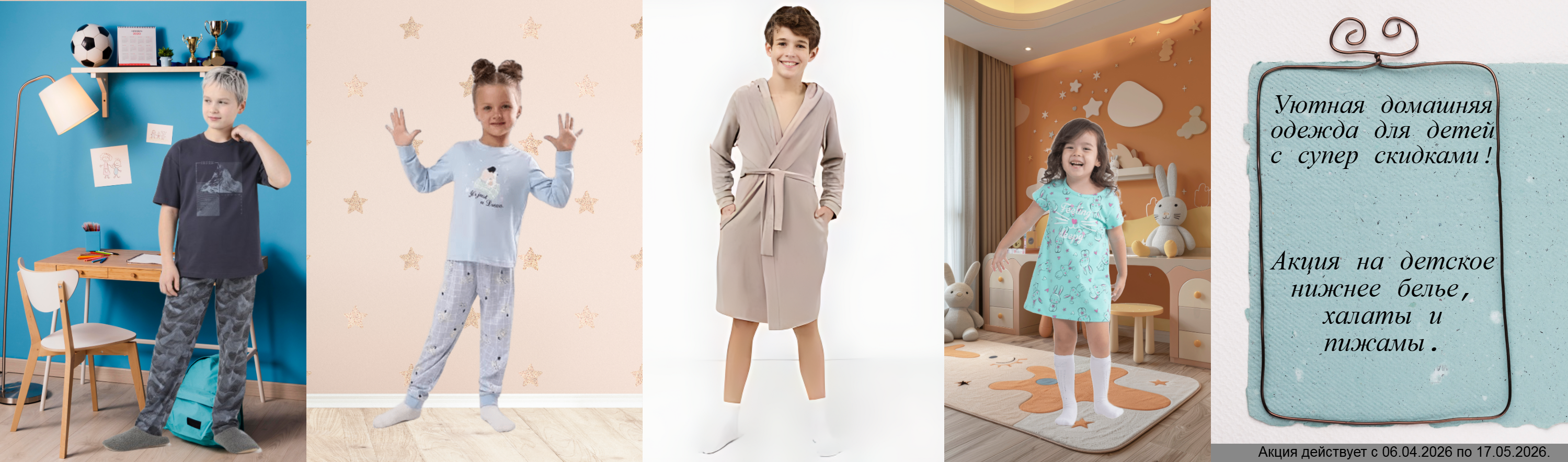 Распродажа детского нижнего белья, халатов и пижам!