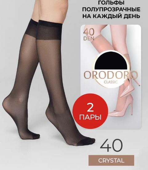 Гольфы жен (2 пары) (АРТ. Сrystal 40)