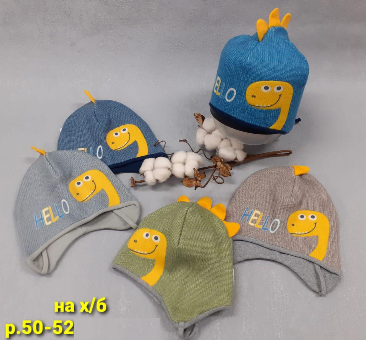 Шапка Hello дино (АРТ. ДШМ21-531)