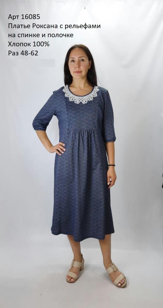 Платье жен "Роксана" (АРТ. 16085В)