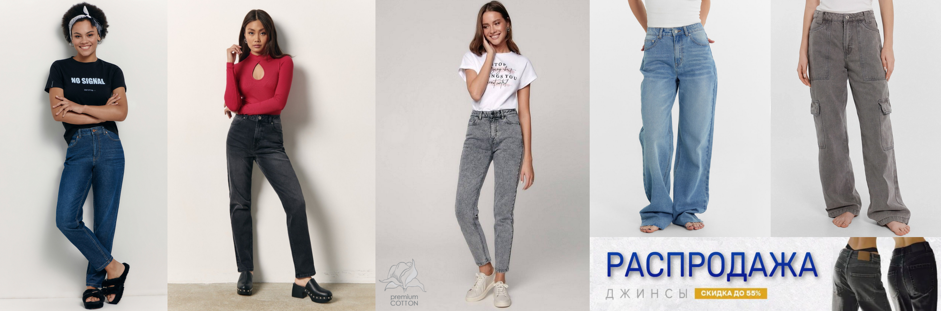 распродажа джинсы 55%