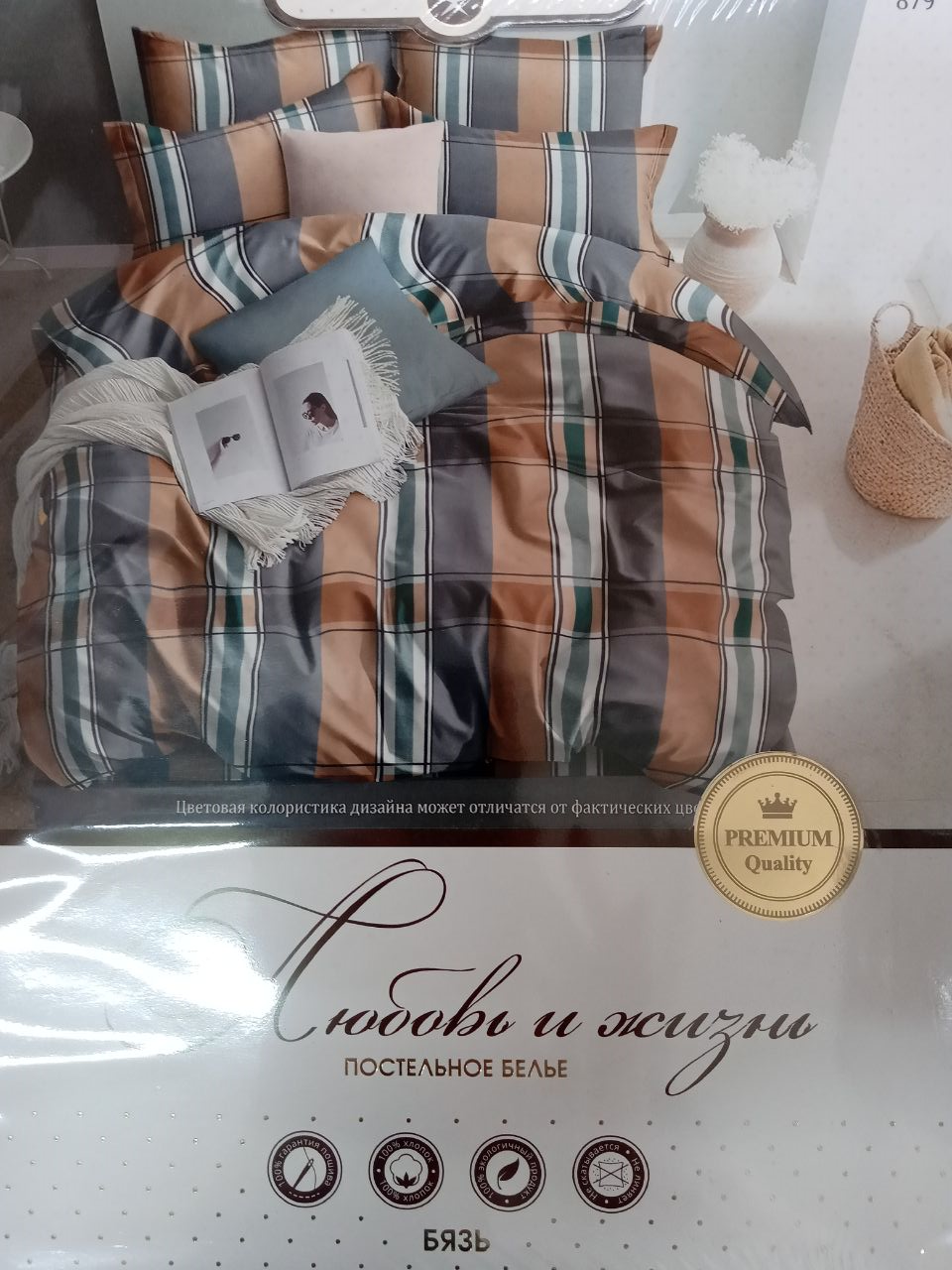 КПБ "Любовь и жизнь" бязь 1,5СП (АРТ. КПБ "Любовь и жизнь")