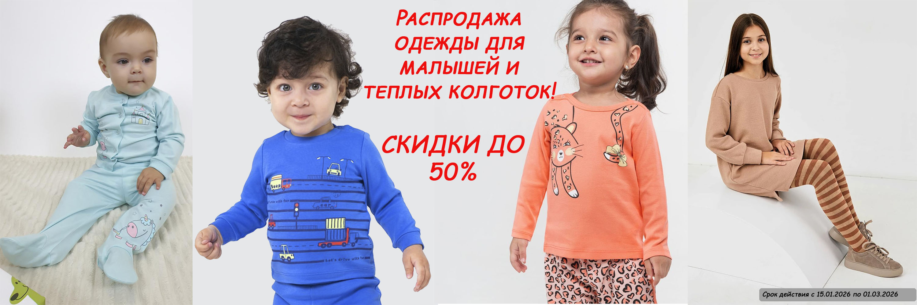 Распродажа одежды для малышей и теплых колготок!