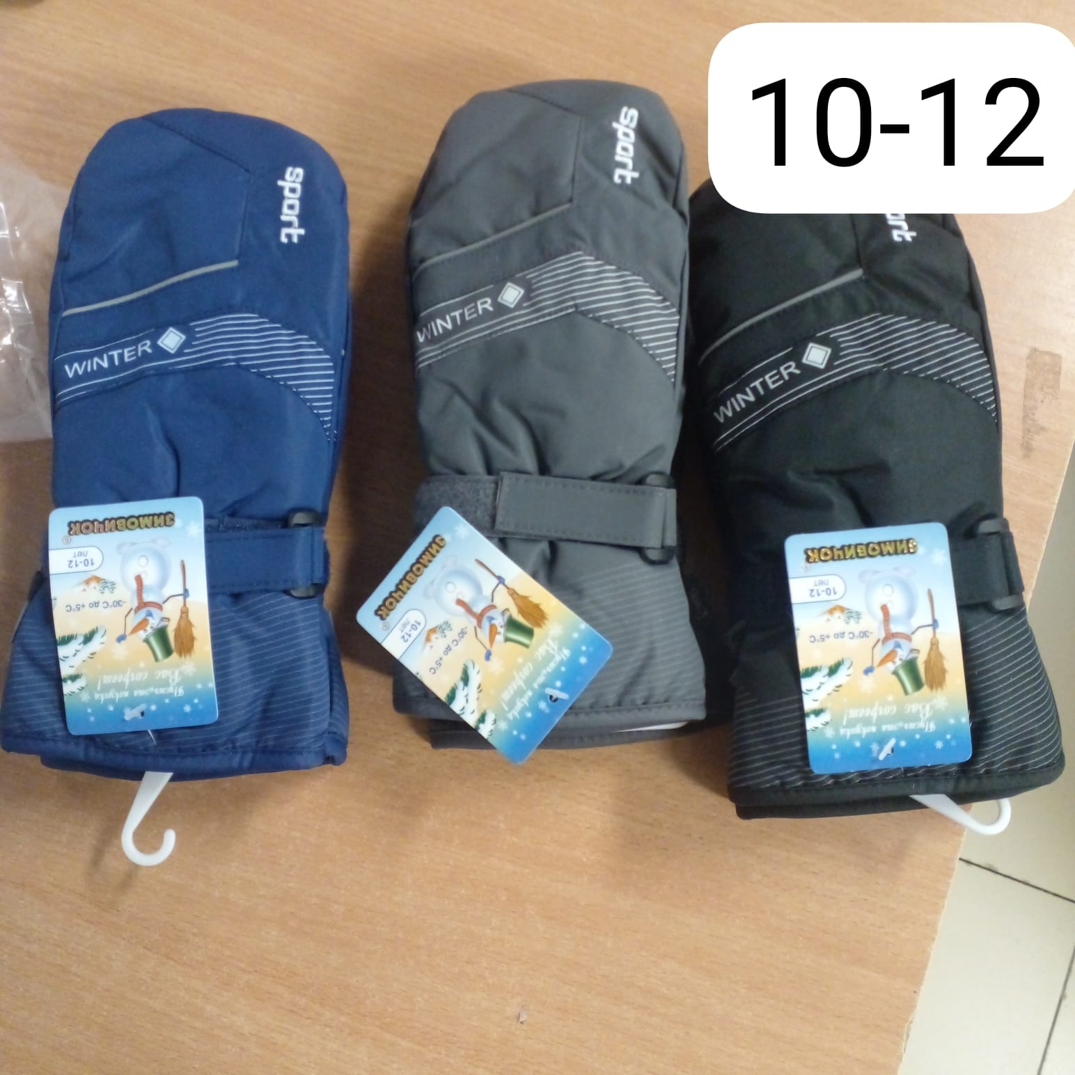 Варежки дет  SPORT WINTER (АРТ. MK-237)