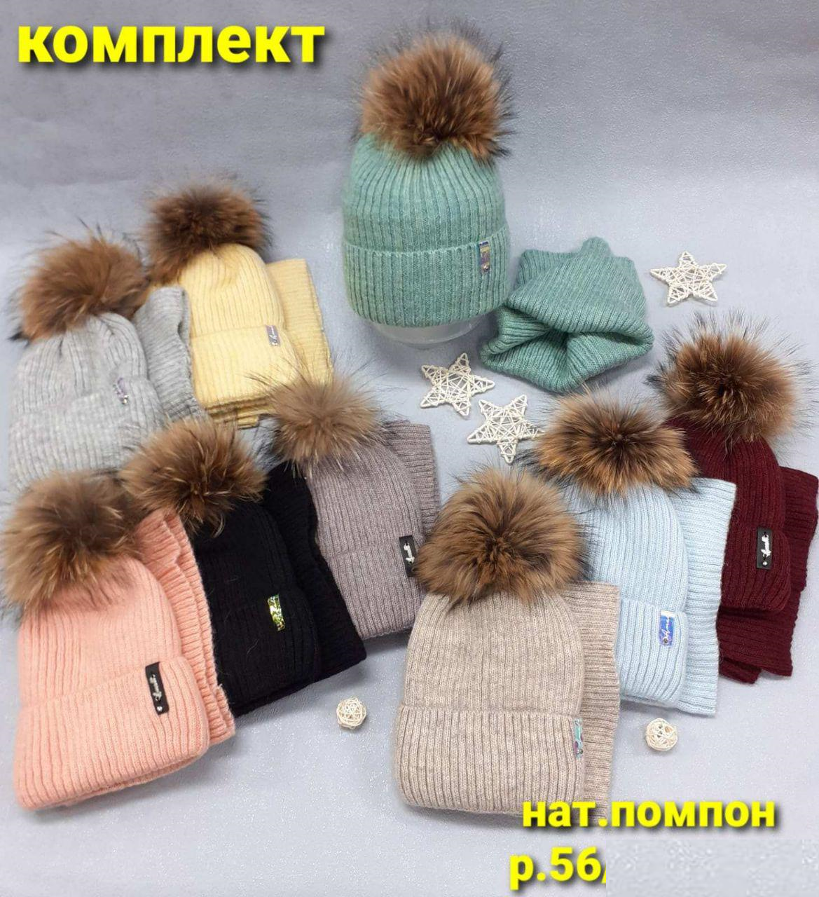 Шапка зимняя (АРТ. D-365)