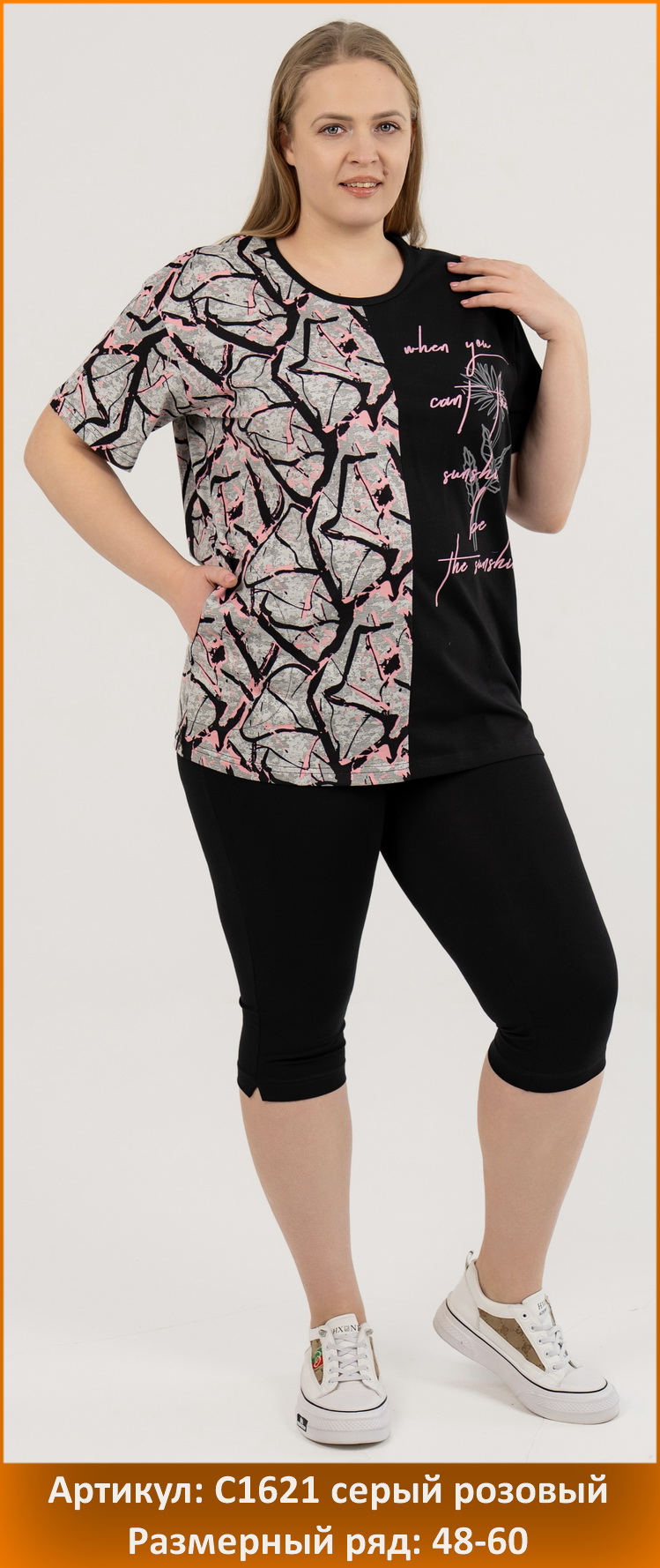 Костюм жен  (АРТ. С1621)