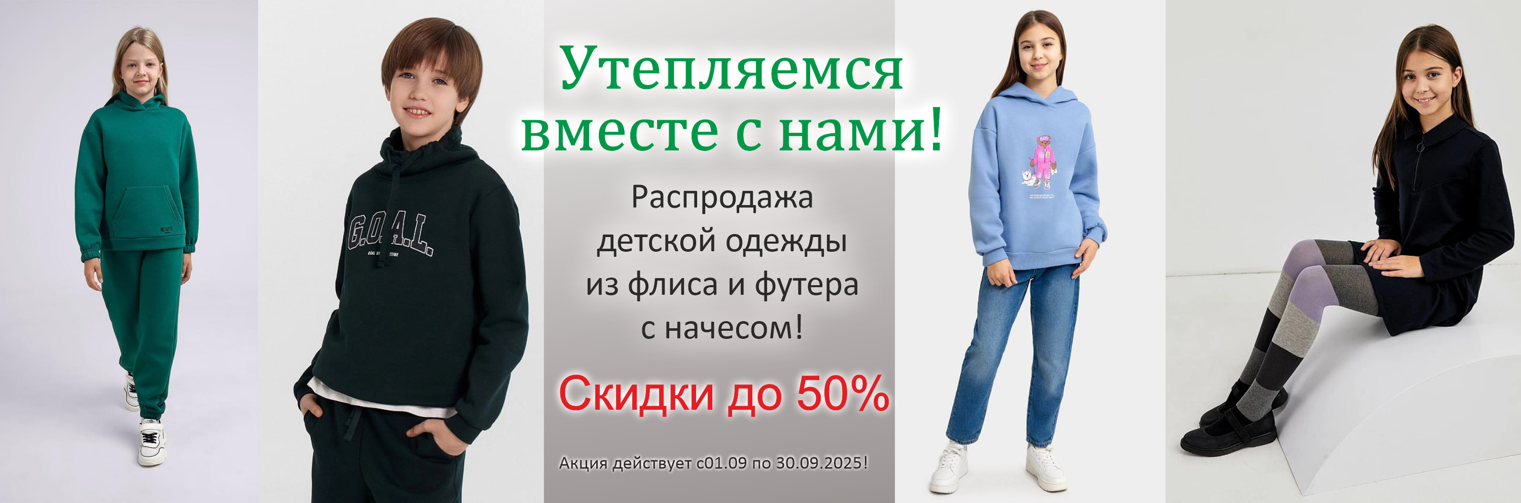 Сентябрь 2025 2 Детское 50%