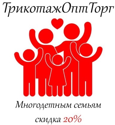 -20% на весь ассортимент для многодетных семей