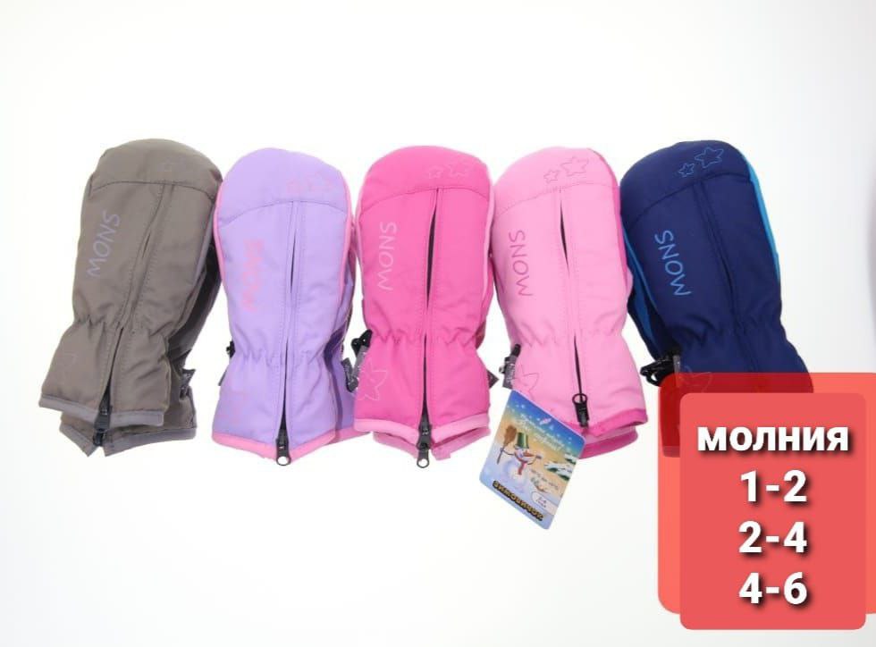 Варежки дет MONS (АРТ. MONS)
