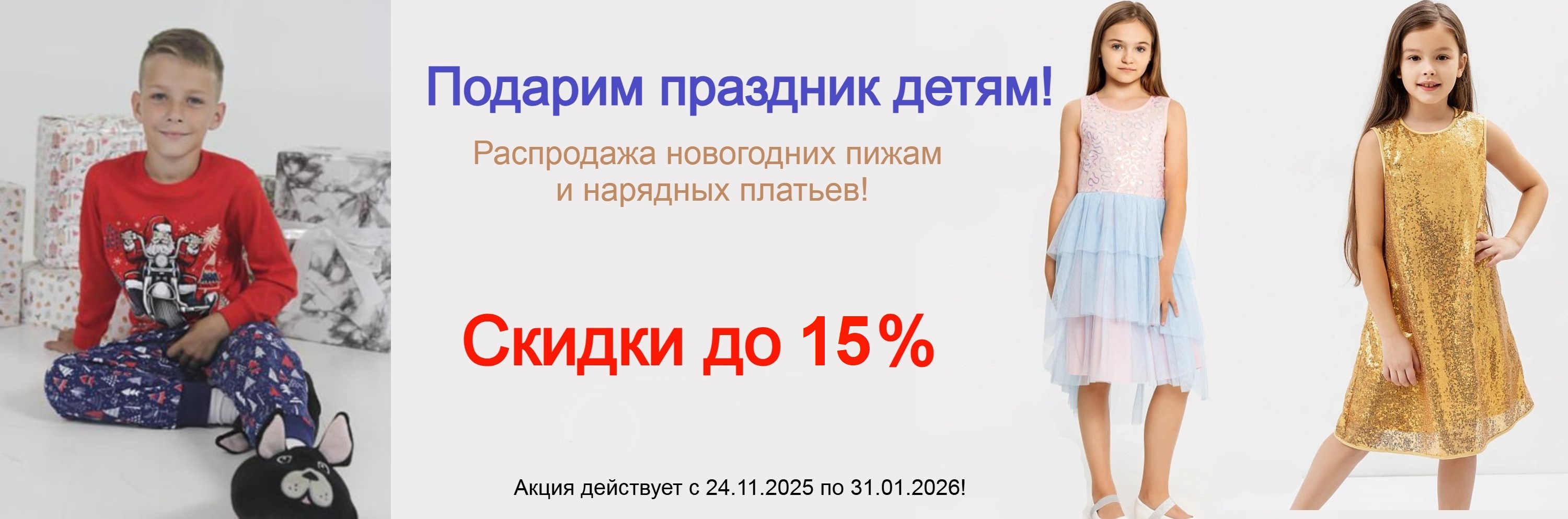 Распродажа новогодних пижам и нарядных платьев!