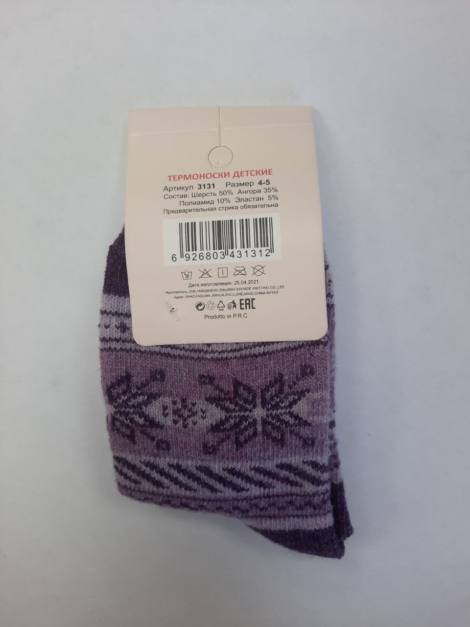 Носки детские (АРТ. 3131)
