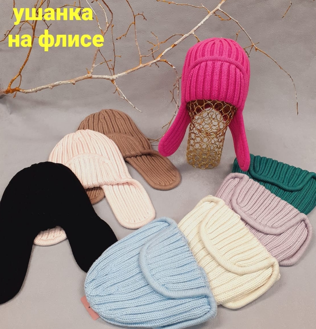 Шапка-ушанка на флисе Сакура Crocus (АРТ. ЗШУ23-221)