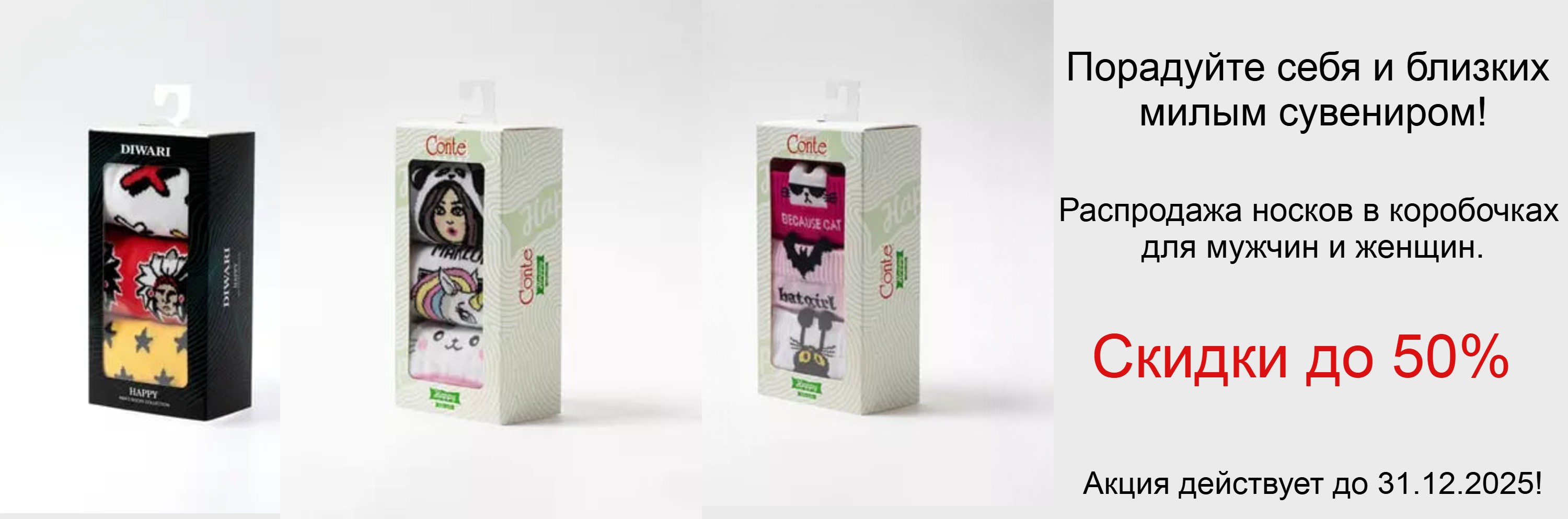 Распродажа носков в коробочках для мужчин и женщин
