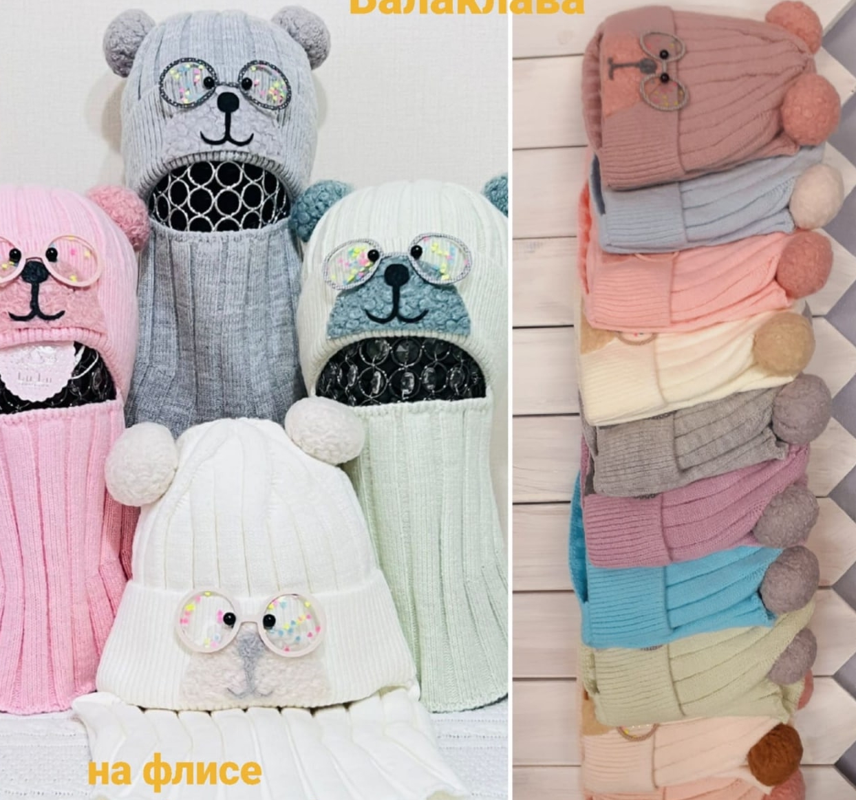 Балаклава Мишка (АРТ. ЗШУ23-246)