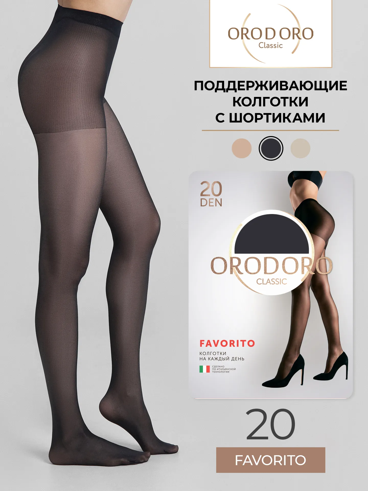 Колготки жен (АРТ. Favorito 20)