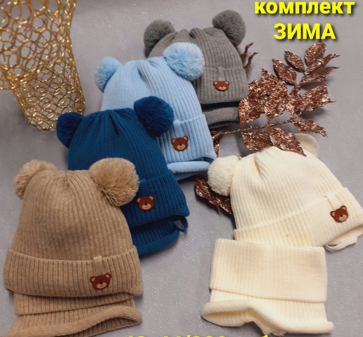 Комплект зимний (шапка+снуд) Ушки (АРТ. ЗКМ22-880)