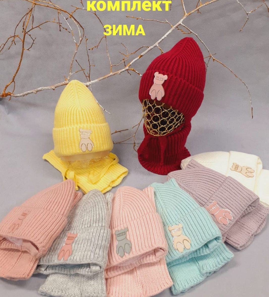 Комплект дев зимний Версаль (АРТ. D228)