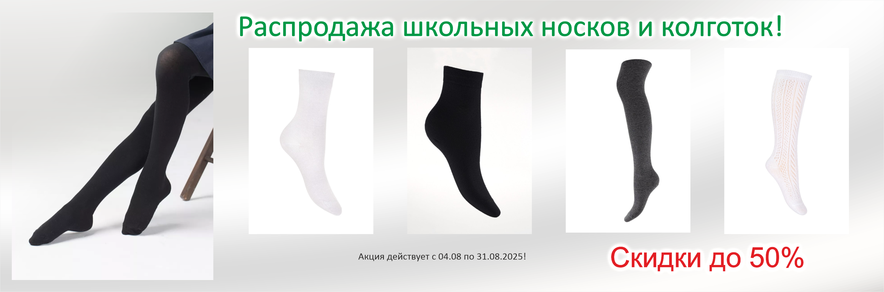 Распродажа школьного ассортимента ЧНИ