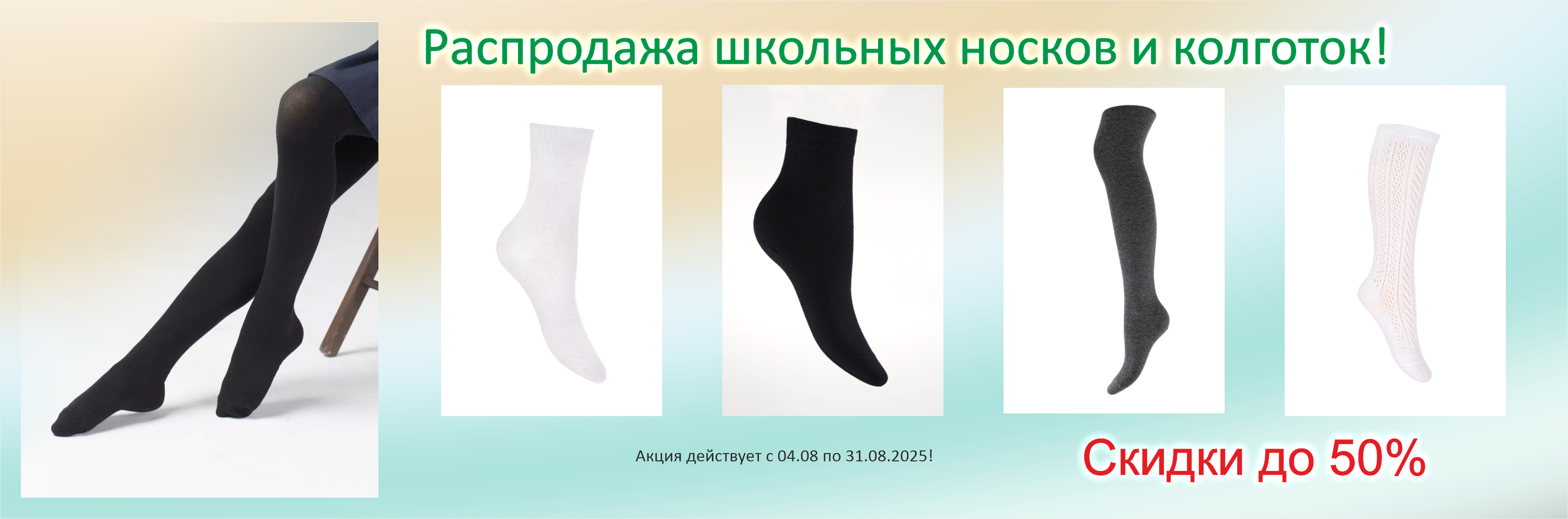 Распродажа школьного ассортимента ЧНИ