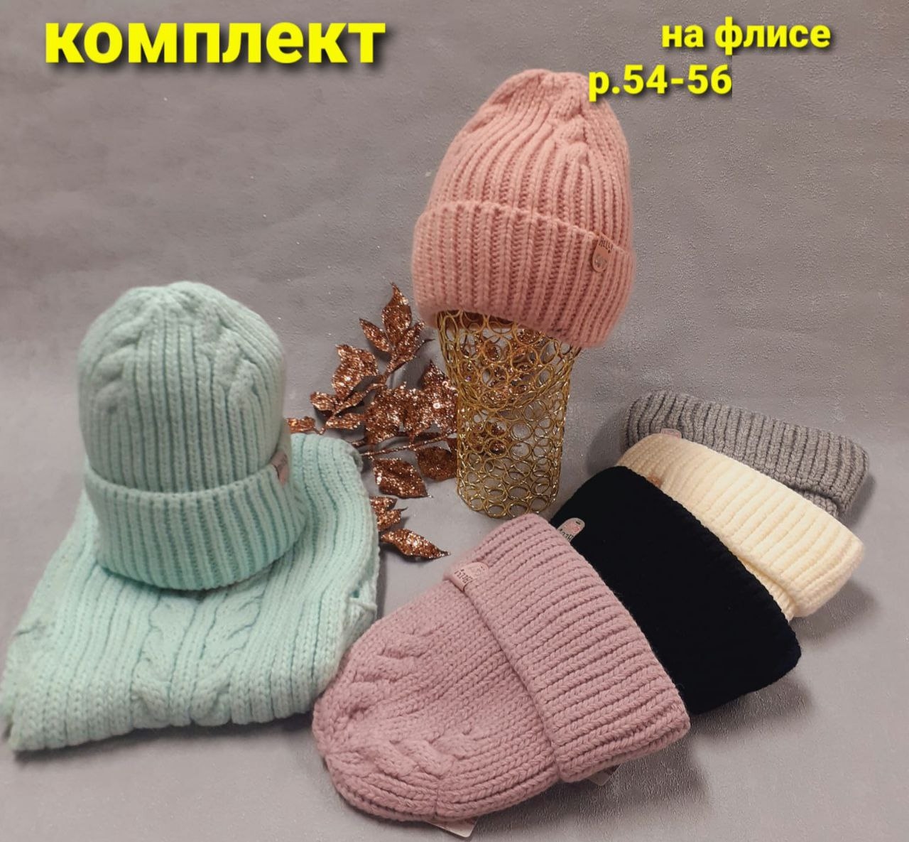 Комплект зимний (шапка+снуд) косичка HelloCat (АРТ. ЗКД22-826)